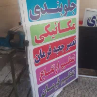 گیره همراه تابلو هشتی