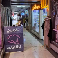 فروش مغازه تجاری ۲۵متری/خانه اصفهان/معاوضه باغ|فروش مغازه و غرفه|اصفهان, کوجان|دیوار