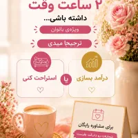 خانم مستقل خودت باش