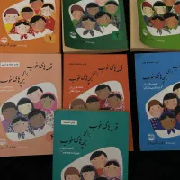 مجموع کتاب ۸ تایی ( قصه های خوب برای بچهای خوب)