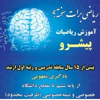 گامی نو در ریاضی (خصوصی و نیمه‌خصوصی)|خدمات آموزشی|کرمان, |دیوار