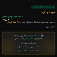 ۴۰۰هزار تومن هدیه(با تبدیل)