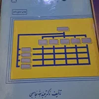 کتابهای مدیریتی|کتاب و مجله آموزشی|تهران, صادقیه|دیوار