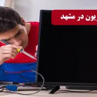 تعمیرات تخصصی تلویزیون هایLEDوLCDوپلاسما در محل|خدمات پیشه و مهارت|مشهد, سراب|دیوار