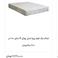 خوشخواب رویا اصل ، بونل ۴ ،|تشک تختخواب|تهران, امانیه|دیوار