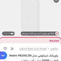 پاور بانک 20 هزار شیاومی|لوازم جانبی موبایل و تبلت|قدس, شهر‌قدس|دیوار