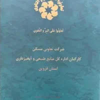 پیش فروش امتیاز  تعاونی منابع طبیعی