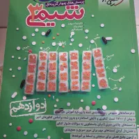 کتاب تست کنکور تجربی|کتاب و مجله آموزشی|قیدار, |دیوار