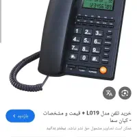 خط تلفن ثابت