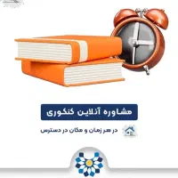 آکادمی مشاوره کنکور
