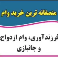 جانبازی ازدواج فرزند آوری بسپارید و از ما بخواهید