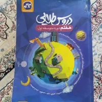 کتاب دروس طلایی پایه هفتم