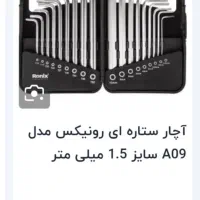 آچار ستاره ای رونیکس1300