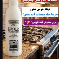 چربی زدا گاز و...