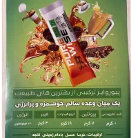 پروتئین بار پیوروایز با کیفیت بالا و قیمت مناسب|خوردنی و آشامیدنی|اصفهان, پارک خبرنگار|دیوار