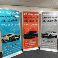 چاپ رول آپ و استند + تحویل فوری