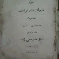 کتاب شاه نعمت‌الله ولی