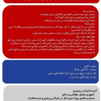 استخدام سرپرست فنی