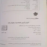 کتابهای هوش و کتابهای کنکوری ۱۴۰۴ با تخفیف ۴۰ درصد|کتاب و مجله آموزشی|شهریار, کهنز|دیوار