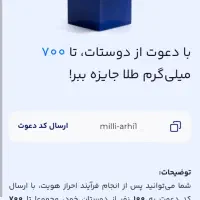طلای رایگان با   دعوت کردن در میلی