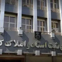 سازمان املاک کشوری