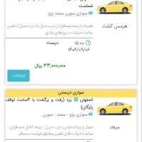 تاکسی دربستی به تمام نقاط کشور