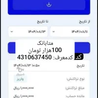 200 هزار تومان بابت افتتاح حساب متابانک و بانکت|کارت هدیه و تخفیف|تهران, امام زاده عبدالله|دیوار