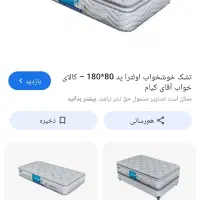 تشک گمشده