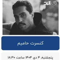 دو عدد بلیط باهم کنسرت حامیم  دونه ای ۷۷۰