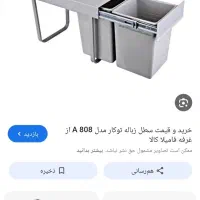 سطل زباله توکار