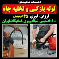 لوله بازکنی استادمعین هاشمی دامپزشکی رودکی خوش طوس