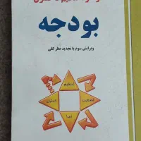 کتاب مبانی سازمان حسابرسی مدیریت مالی|کتاب و مجله آموزشی|تهران, مینای شمالی (مخبر)|دیوار