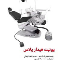 فروش تجهیزات دندانپزشکی نو و دست دوم