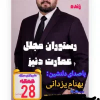 موسیقی زنده ،دورهمی خانوادگی