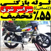 لوله بازکنی بنی هاشم سیدخندان هروی مجیدیه پاسداران