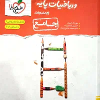 کتاب تست نردبام حسابان و خیلی سبز فیزیک