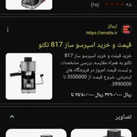 قهوه ساز تکنو مدل t817|سماور، چای‌ساز، قهوه‌ساز|قزوین, |دیوار