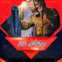 جوشکاری سیاری|خدمات پیشه و مهارت|خاش, |دیوار