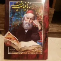 دیوان حکیم عمر خیام