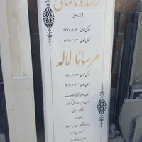 سنگ قبر سنگ مزار خرید مستقیم از تولیدی|عمده‌فروشی|کرج, عظیمیه|دیوار