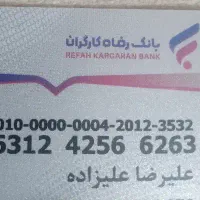 کارت بانکی بنام علیرضا علیزاده پیدا شده