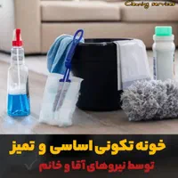 خدمات نظافت کار راه پله و مشاعات|خدمات نظافت|فردیس, منظریه|دیوار