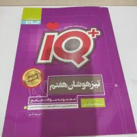 کتاب تیزهوشان هفتم