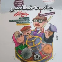 کتب جامع کنکور رشته انسانی بسیار پایینتر از قیمت|کتاب و مجله آموزشی|قم, پردیسان|دیوار