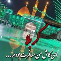 کربلا فوری فوری قیمت مناسب