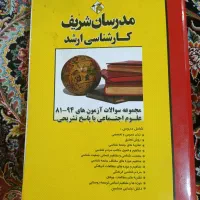 کتاب کنکور ارشد