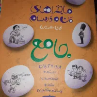 کتاب کمک درسی نهم|کتاب و مجله آموزشی|کرج, شعبان‌آباد|دیوار