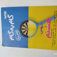 گامبگام|کتاب و مجله آموزشی|اهواز, شهرک پیام|دیوار