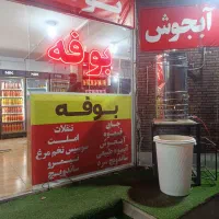 بوفه بیمارستان باهنر