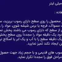 جرم گیرشیر الات نانو|مواد شوینده و دستمال کاغذی|کرج, گلستان|دیوار